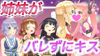 【ドッキリ】姉妹にバレずにキスできるか検証してみたw【イヤホンガンガンゲーム】