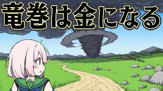 命をかけて追いかければ 億万長者になるはず【OUTBRK】