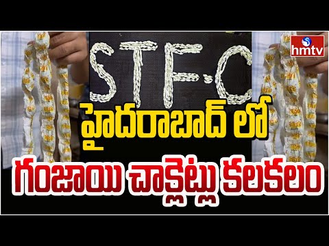 హైదరాబాద్ లో గంజాయి చాక్లెట్లు కలకలం | Ganja chocolates in Hyderabad | hmtv