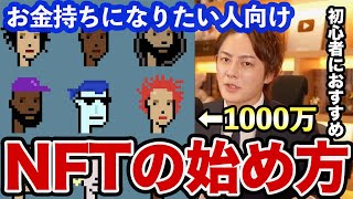 【青汁王子】NFTのCryptoPunks(クリプトパンク)って●●だよね/お金持ちになりたい人にNFTの投資法