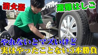 タイヤがパンクした！即対応しろ！緊急事態迅速対応王！！！