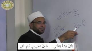 صورة شرح ألفية ابن مالك - الدرس السابع عشر - باب الابتداء - 017