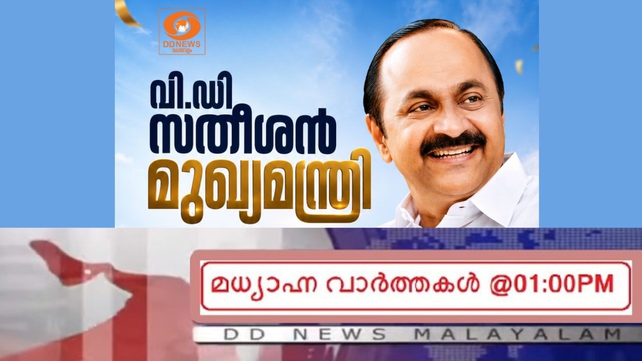 LIVE: Afternoon News @01:00PM || മധ്യാഹ്നവാർത്തകൾ 14-05-2026 @01:00PM