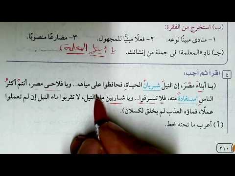 التدريب الخامس على المنادى بكتاب الأضواء للصف الثالث