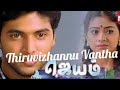 Thiruvizhannu Vantha song movie Jeyam