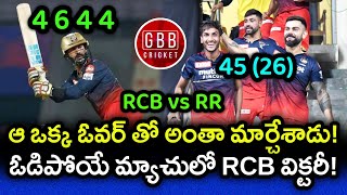 Dinesh Karthik Sensational Batting Gave A Thrilling Victory To RCB | RR vs RCB | GBB Cricket