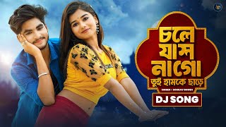 Download lagu Chole Jasna Go Tui Humke Chare Dj Song | চলে যাস না গো তুই | Dj Song 2026 Remix | Dj Song |BRM MUSIC mp3