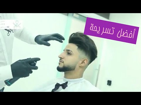 اروع واقوى تسريحة شعر للعام ٢٠١٧ - مع الكوافير حسن المهندس