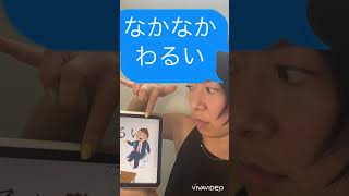 なかなか　Quite, Pretty #英語を学ぶ #learn #learnjapanese