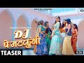 DJ Pe Matkungi | Pranjal Dahiya | Renuka Panwar, Aman J | New Haryanvi Songs 2022 | Hoke Taiyar Piya