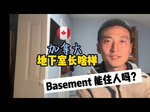 住地下室好嗎