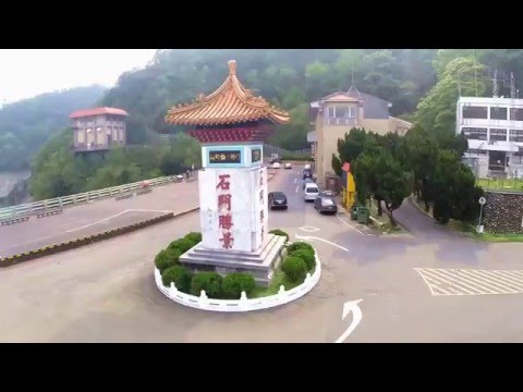 高校生看台灣-「石門水庫」空拍導覽影片HD