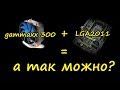 Deepcool GAMMAXX 300 - видео