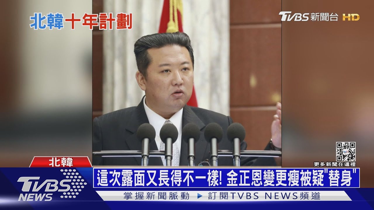 這次露面又長得不一樣! 金正恩變更瘦被疑「替身」