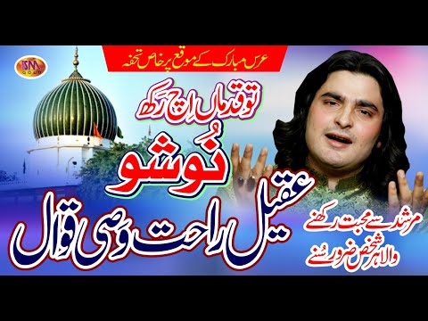 URS NUSHO PAK LATEST QAWALI 2019 TUN QADMAAN ICH RAKH NUSHO AQEEL RAHAT WASI QAWAL