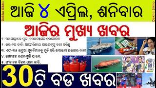 Today's Breaking News in Odisha || Puri Railway Station Inauguration in Rath Yatra || Medicine Tax