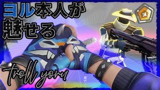 【VALO】タイトルは動画の中に。【トロールヨル】
