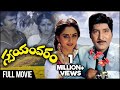 Swayamvaram Telugu Full Movie Sobhan Babu Jayaprada Dasari Narayana Rao