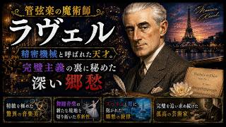Download lagu ラヴェル:管弦楽の魔術師 mp3 Download lagu ラヴェル:管弦楽の魔術師 mp3
