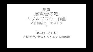 Download lagu 100 音楽・編曲 展覧会の絵 全曲 mp3