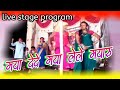 Maya Dede Maya Lele Pirit Vali Ka O Stage Program