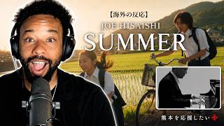 Download lagu 🎬 Cried at the Joe Hisaishi 'Summer' Short Film... (Studio Ghibli Legend) 🇯🇵☀️   Supporting Kumam... mp3