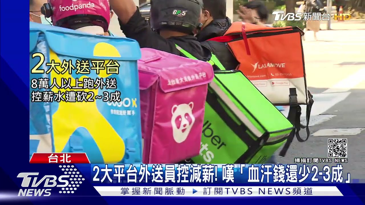 2大平台外送員控減薪! 嘆「血汗錢還少2到3成」
