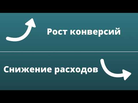 Фото Подготовка и запуск в Google Shopping (Merchant Center) и Google Search с последующей оптимизацией и переводом в Смарт-кампании. 
Результат: снижение расходов и рост заявок.