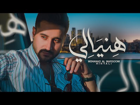 هنيالي مهند المرسومي