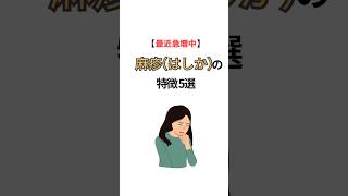 #麻疹 #健康習慣 #健康生活 #豆知識 #プチ知識