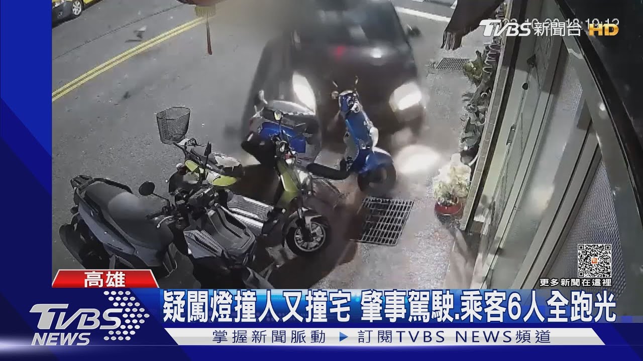 扯！疑闖燈撞人又撞宅　肇事駕駛、乘客全跑光　警追查：有逃逸移工