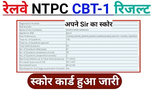 RRB NTPC 2021 CBT 1 Score Card Released | How to check Railway NTPC 2019 Score | RRB NTPC Cut off