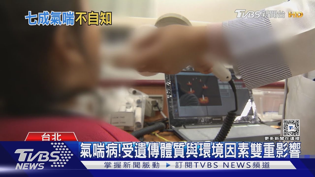 出現「這幾種」症狀氣喘機率高 醫師:勿輕忽病情嚴重恐致命!