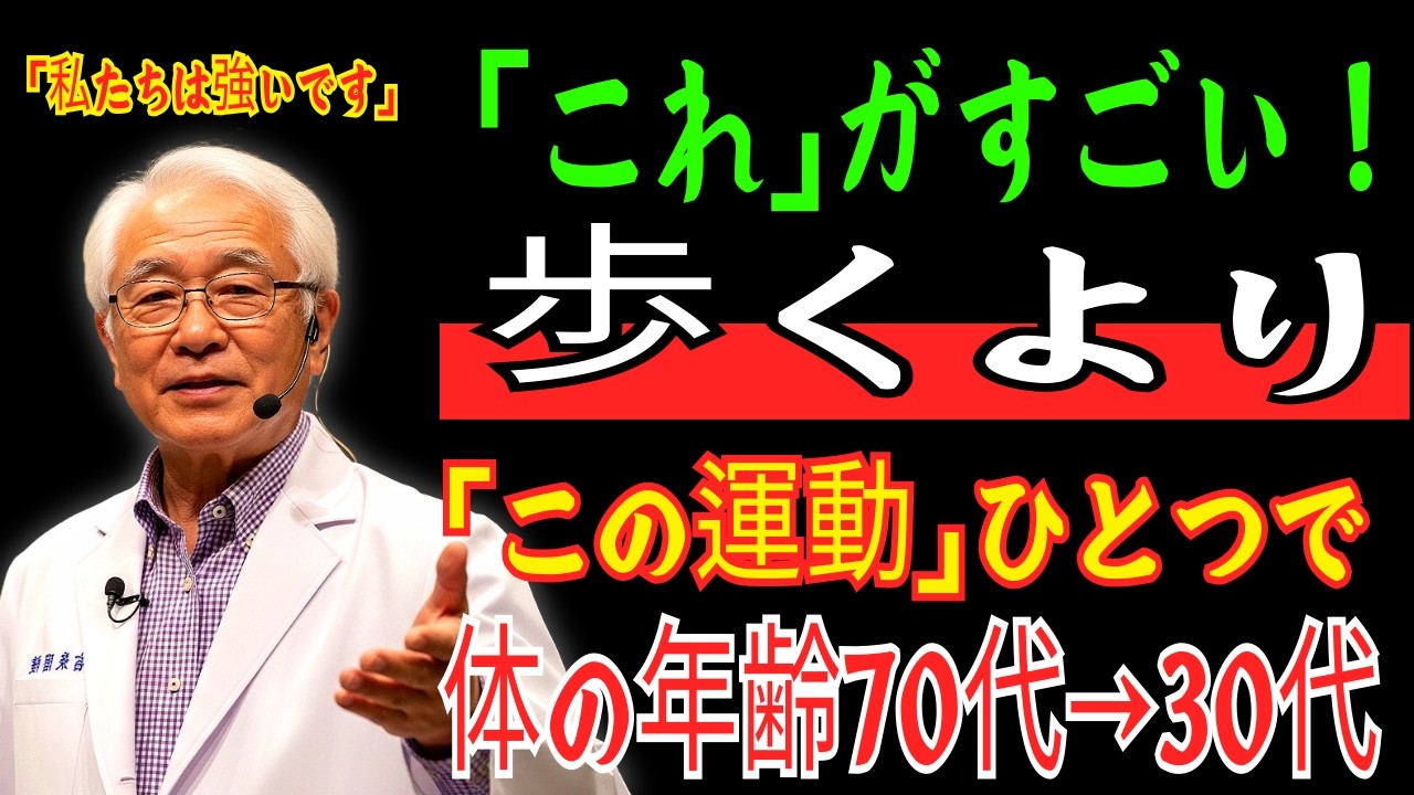 「毎日歩いても意味がない」たった10分で中年の筋肉に驚きの変化が起きます　下半身の老化を防ぐ最高の運動法