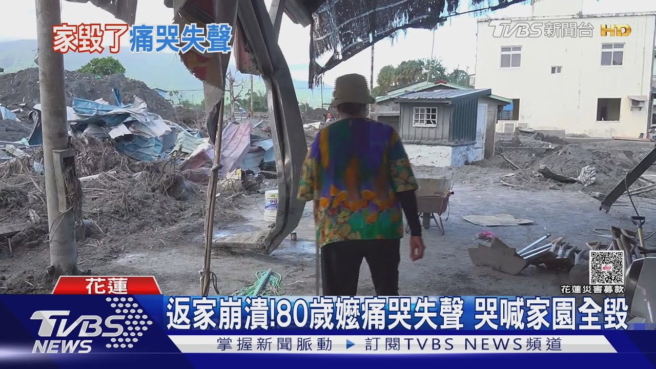 返家崩潰!80歲嬤痛哭失聲 哭喊家園全毀