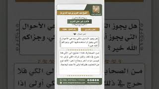 5386 -  حكم التداوي بالكي  - نور على الدرب image