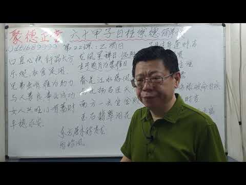 乙酉日
