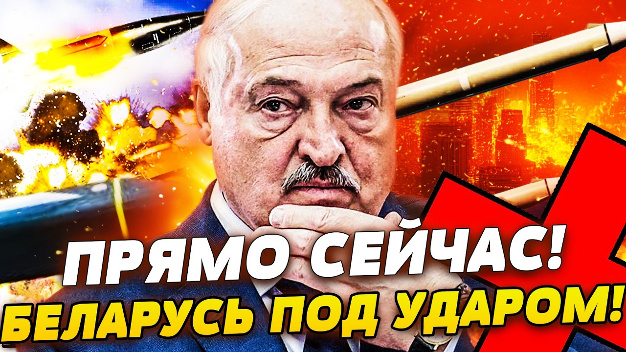 🛑ТОЛЬКО ЧТО! МИНСК ГОРИТ! ОРЕШНИК СТАЛ ПРИГОВОРОМ! ЛУКАШЕНКО СБИЛИ С НОГ! ЗЕ?