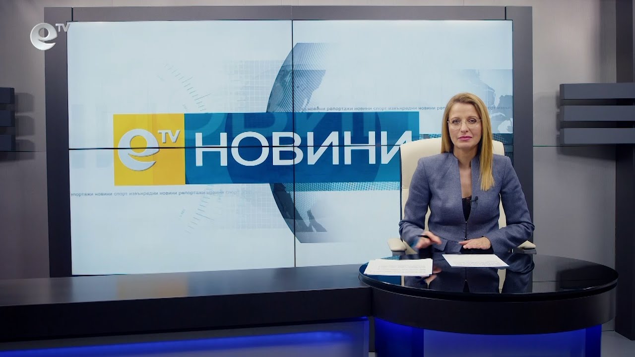 Новини 28 01 2022