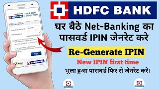 How to reset HDFC net banking password online | HDFC net Banking IPIN