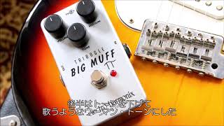 Video thumbnail for electro-harmonix Triangle Big Muff Pi (字幕入り) by キョーリツコーポレーション公式チャンネル