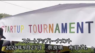 NBCチャプター布目　スタートアップトーナメント（2026.9.27）