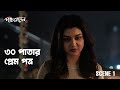 প্রেম পত্র না vision-plan | Paanch Phoron 1 | Anirban, Jaya | Web Series | hoichoi