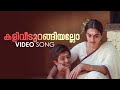 Kaliveedurangiyallo Video Song Desadanam K J Yesudas Kaithapram