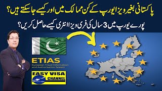 ETIAS : Europe Visa Free Entry Countries For Pakis
