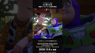 「キングダム ハーツ」シリーズ　ワールド紹介映像 “トイボックス”