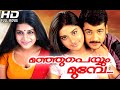 Malayalam Full Movie Manjupeyyum Munpe | Malayalam Movie