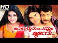 Malayalam Full Movie Manjupeyyum Munpe Malayalam Movie