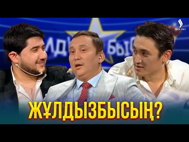 Кім Қарапайым? Кім жұлдыз?