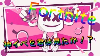 [フォートナイト]　たまたまフォトナやってたら神イベントが！？